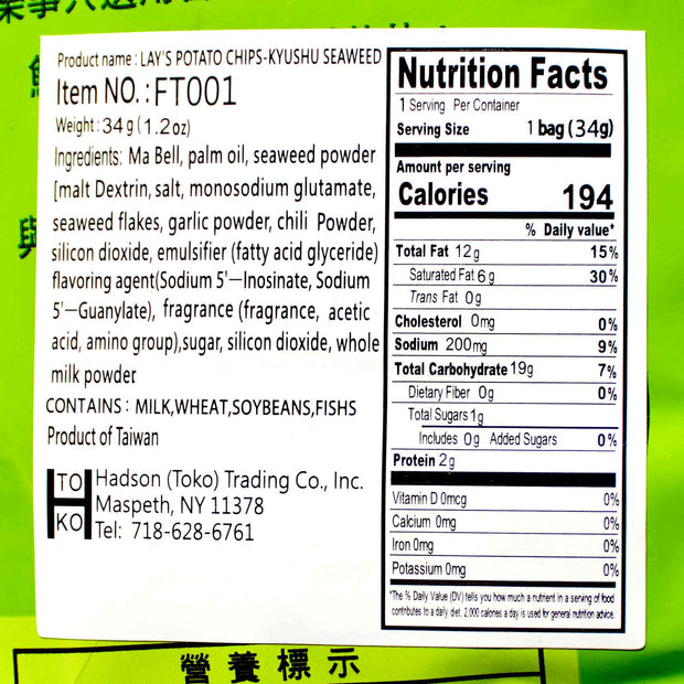 Lay's Potato Chips: Seaweed